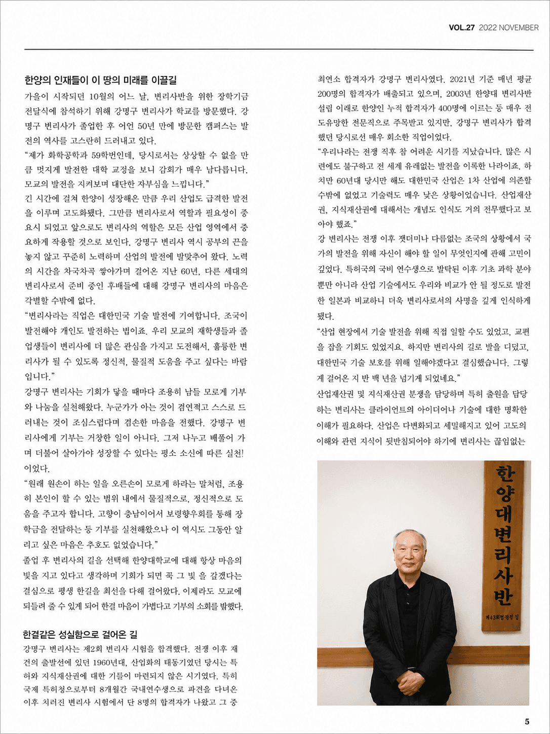 동행한대 magazine feature article about patent attorney Kang Myung-koo