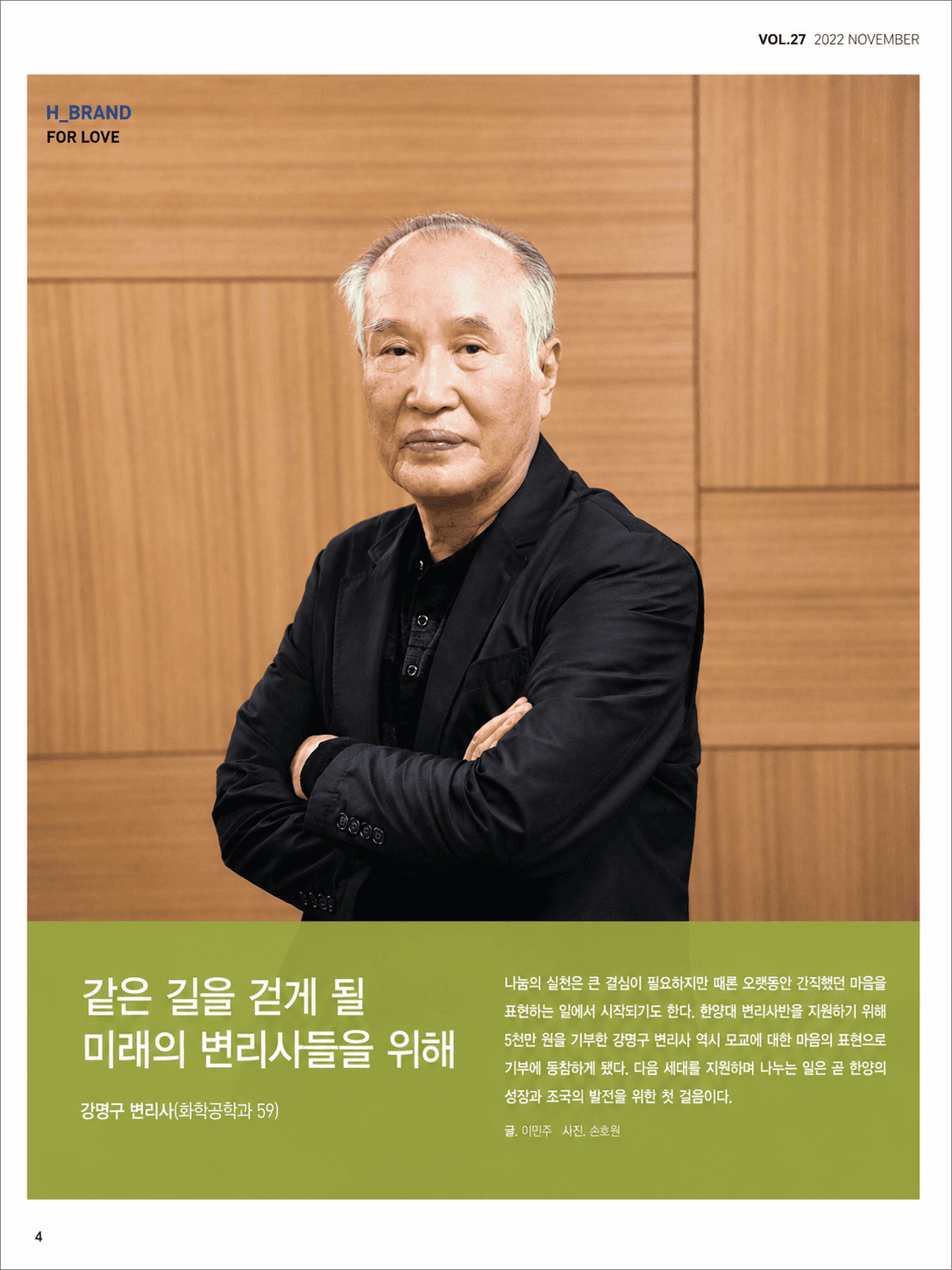 동행한대 magazine H_BRAND FOR LOVE spread about supporting future patent attorneys